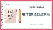 数学二年级上册六 表内乘法和表内除法（二）课文课件ppt
