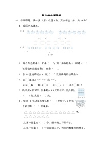 期中综合测试卷（试题）苏教版二年级上册数学