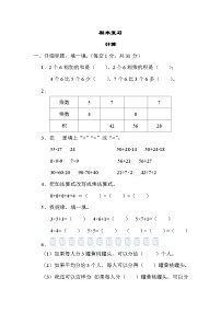 期末复习 计算（试题）苏教版二年级上册数学