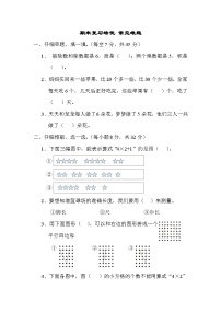 期末复习培优 常见难题（试题）苏教版二年级上册数学