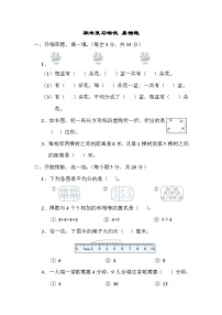 期末复习培优 易错题（试题）苏教版二年级上册数学