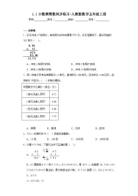 小学数学人教版五年级上册小数乘整数课时训练