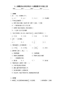 数学六年级上册1 倒数的认识测试题