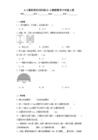 数学六年级上册2 圆的周长一课一练