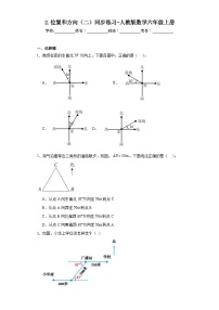 数学六年级上册2 位置与方向（二）课堂检测