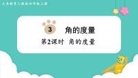 四年级上册角的度量评课课件ppt