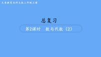 北师大版数学二年级上册总复习 第2课时 数与代数(2)课件