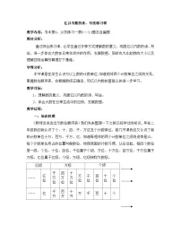 数学四年级上册亿以内数的认识教学设计及反思