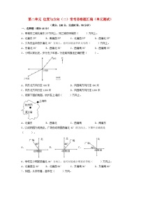 小学数学人教版六年级上册2 位置与方向（二）单元测试达标测试