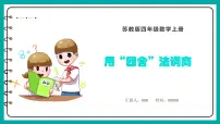 数学四年级上册二 两、三位数除以两位数教学演示ppt课件