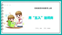 小学数学苏教版四年级上册二 两、三位数除以两位数教学ppt课件