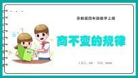 小学数学苏教版四年级上册二 两、三位数除以两位数备课ppt课件