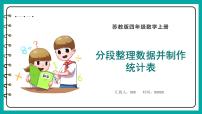 小学数学苏教版四年级上册四 统计表和条形统计图（一）示范课课件ppt