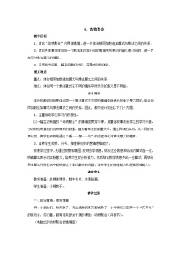 小学数学北师大版二年级上册动物聚会公开课教案设计