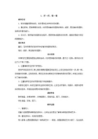 二年级上册折一折、做一做公开课教案设计