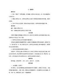 小学数学北师大版二年级上册五 2~5的乘法口诀做家务一等奖教案