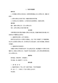 小学数学北师大版二年级上册有多少张贴画优质教案及反思