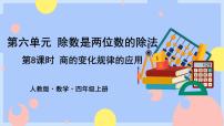 人教版四年级上册笔算除法教学课件ppt