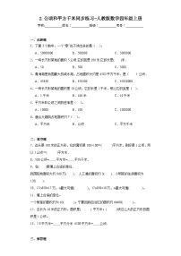 人教版四年级上册2 公顷和平方千米同步测试题