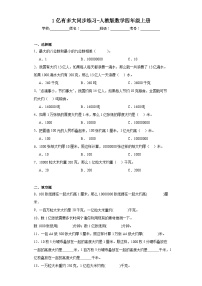 数学四年级上册1亿有多大课后测评