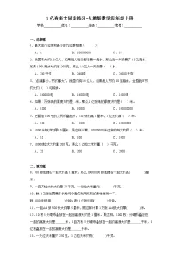 数学四年级上册1亿有多大课后测评