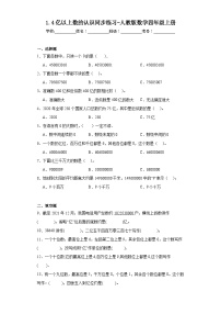 小学数学人教版四年级上册亿以上数的认识达标测试