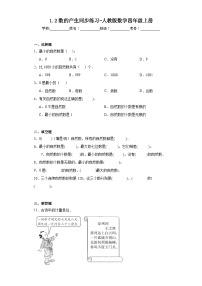 小学数学数的产生同步达标检测题