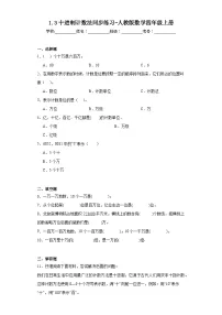 人教版四年级上册十进制计数法当堂检测题
