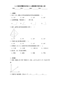 小学数学人教版四年级上册角的度量当堂达标检测题