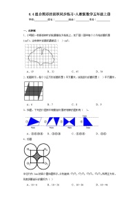 人教版五年级上册组合图形的面积习题