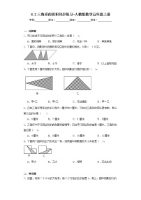 人教版五年级上册6 多边形的面积三角形的面积一课一练