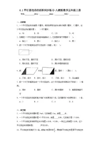 人教版五年级上册平行四边形的面积课时练习