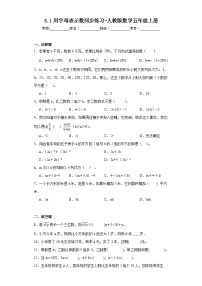 人教版五年级上册1 用字母表示数当堂检测题