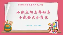 小学数学苏教版五年级上册五 小数乘法和除法教案配套ppt课件