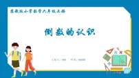 苏教版六年级上册二 分数乘法课文内容课件ppt