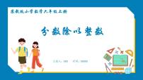 小学数学苏教版六年级上册三 分数除法备课课件ppt
