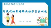 小学数学苏教版六年级上册四 解决问题的策略图文课件ppt