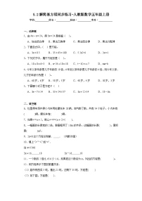 小学数学人教版五年级上册本节综合课堂检测