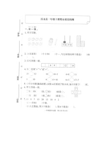 山东省临沂市沂水县2022-2023学年一年级上学期期末数学试题