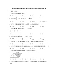 2023年陕西省榆林市横山区城关小学小升初数学试卷