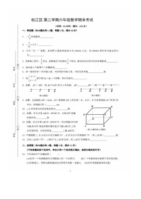 上海市松江区2022-2023学年六年级下学期期末数学试卷