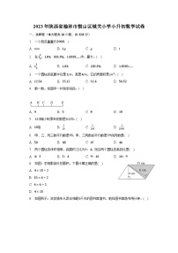 2023年陕西省榆林市横山区城关小学小升初数学试卷（含解析）