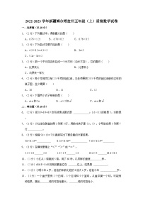 2022-2023学年新疆博尔塔拉州五年级（上）质检数学试卷