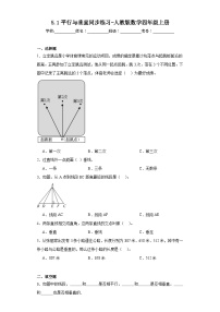 四年级上册平行与垂直同步训练题