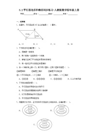 人教版四年级上册平行四边形和梯形习题