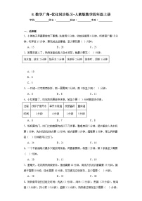 小学数学人教版四年级上册8 数学广角——优化课后作业题