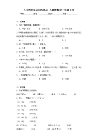 小学数学人教版三年级上册吨的认识复习练习题