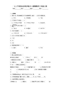 小学数学人教版三年级上册3 测量千米的认识巩固练习