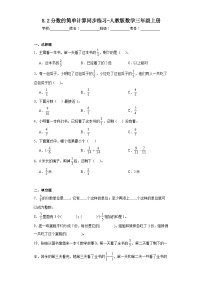 人教版三年级上册分数的简单计算综合训练题