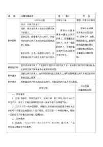小学数学苏教版六年级下册四 比例教学设计